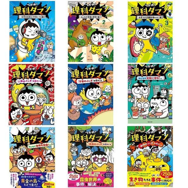 『つかめ! 理科ダマン 全11冊セット (マガジンハウス) 単行本（ソフトカバー）
