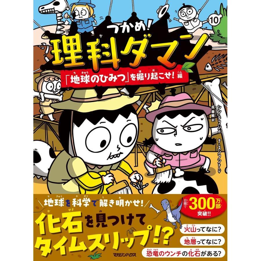 『つかめ! 理科ダマン 全11冊セット (マガジンハウス) 単行本（ソフトカバー）