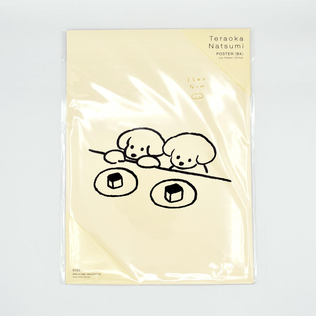 てらおかなつみのたくさんの犬展 カラーポスター イエロー