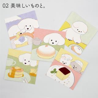 てらおかなつみのたくさんの犬展 ポストカードセット 美味しいものと。 ５枚入り