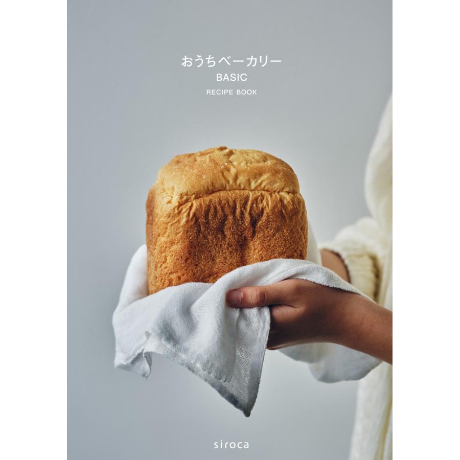 siroca(シロカ) おうちベーカリーベーシック SB-1D271