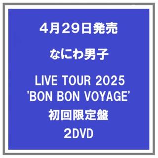 (予約) 4/29発売 なにわ男子 なにわ男子 LIVE TOUR 2025'BON BON VOYAGE' 初回限定盤 ２DVD