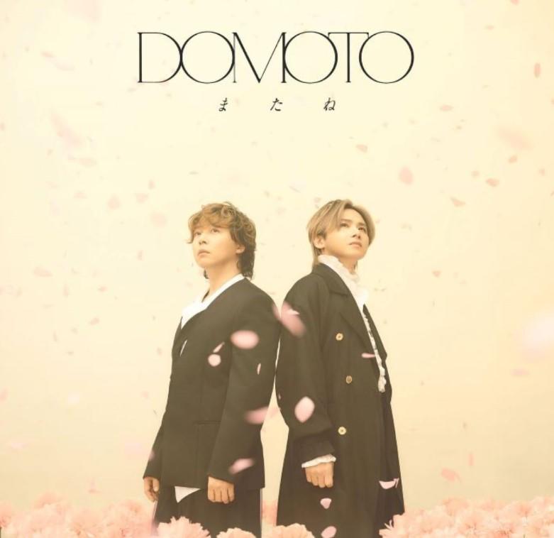 DOMOTO またね 初回盤A・B・C CD+Blu-ray ３形態セット シングル