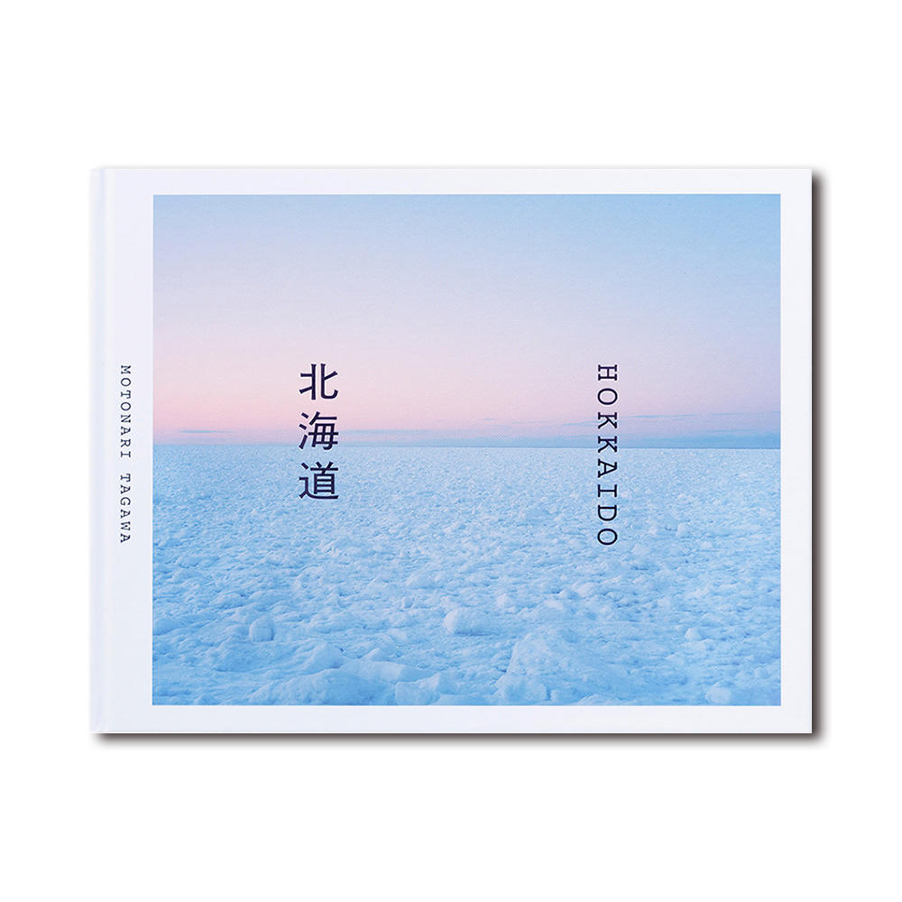 【表紙の選択可】『北海道』 田川基成 写真集