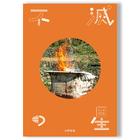 不滅の星 北田瑞絵 写真集　人気商品