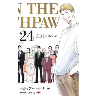 (全巻セット) 左ききのエレン １～２４巻 最新２４巻 nifuni かっぴー