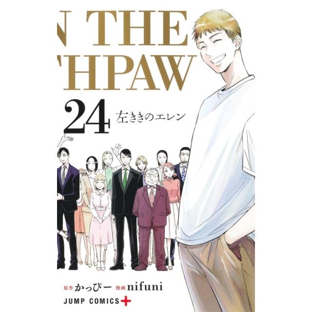 (全巻セット) 左ききのエレン １～２４巻 最新２４巻 nifuni かっぴー