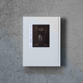 四時之花─なげいれ稽古録