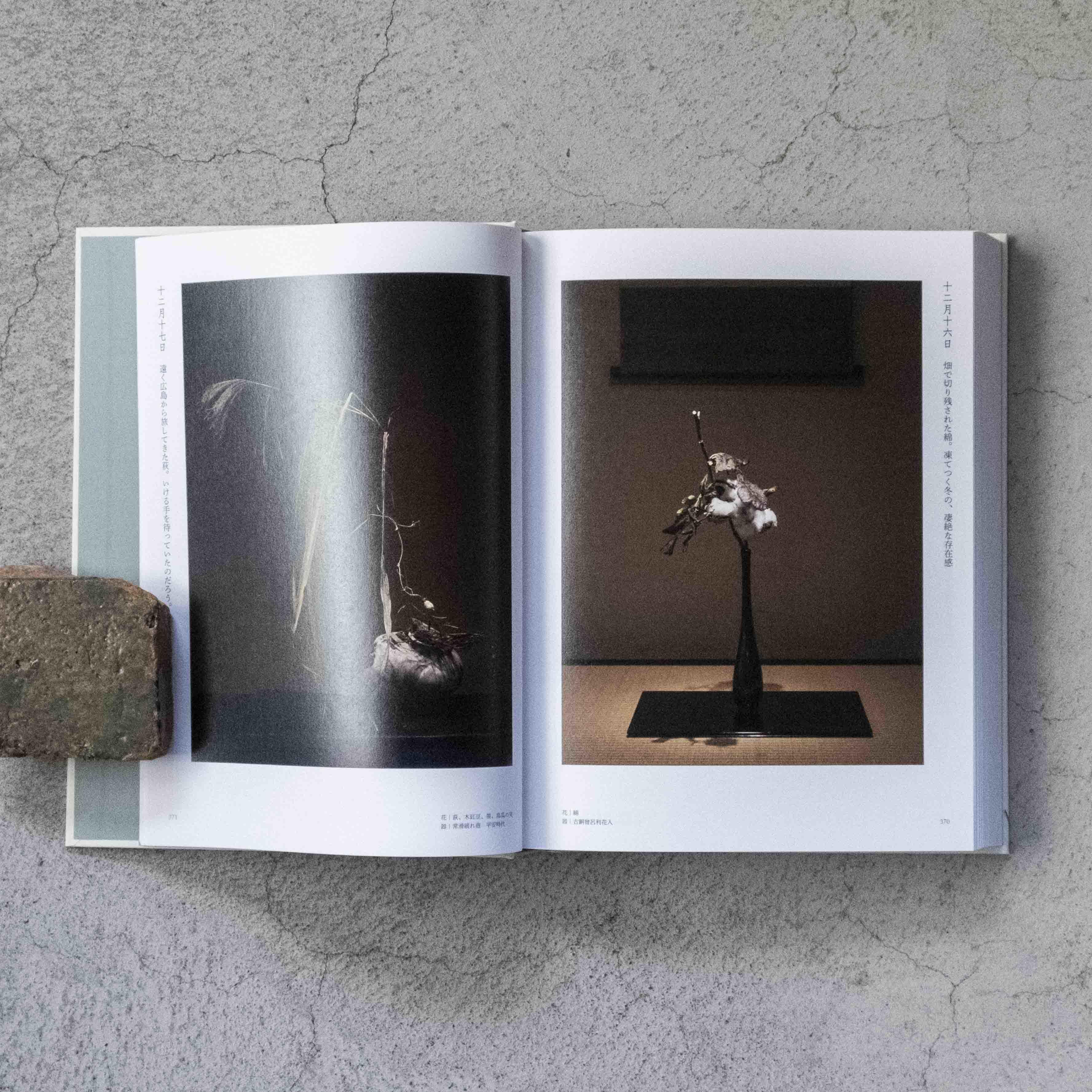 四時之花─なげいれ稽古録