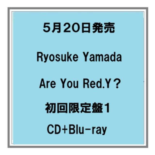 (予約) 5/20発売 Ryosuke Yamada Are You Red.Y？ 初回限定盤１ CD+Blu-ray アルバム