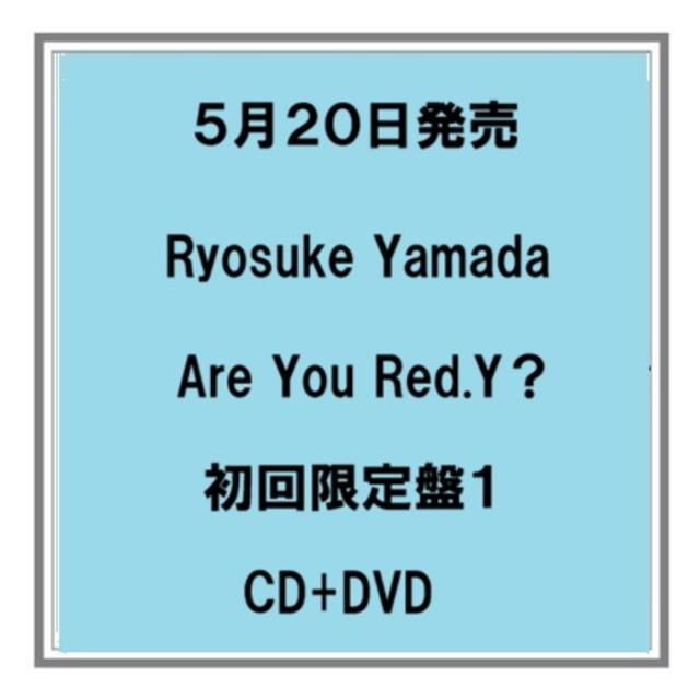 (予約) 5/20発売 Ryosuke Yamada Are You Red.Y？ 初回限定盤１ CD+DVD アルバム