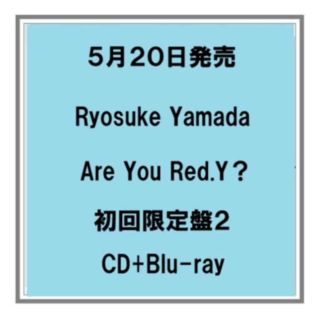 (予約) 5/20発売 Ryosuke Yamada Are You Red.Y？ 初回限定盤２ CD+Blu-ray アルバム