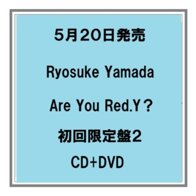 (予約) 5/20発売 Ryosuke Yamada Are You Red.Y？ 初回限定盤２ CD+DVD アルバム
