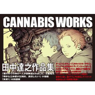 田中達之作品集 CANNABIS WORKS  田中達之