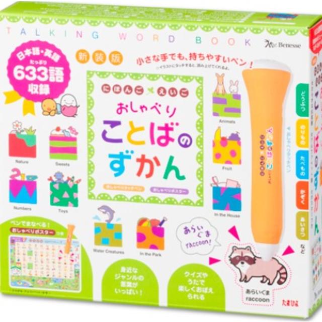 新装版 にほんご えいご おしゃべりことばずかん