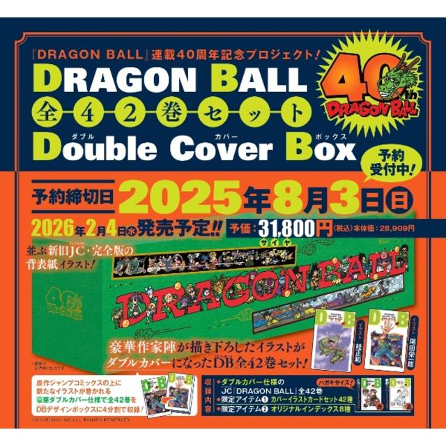 DRAGON BALL Double Cover BOX ４２巻セット 鳥山明 