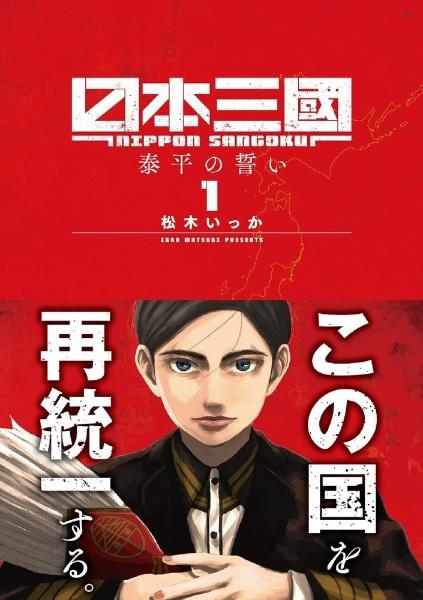 (全巻セット) 日本三國 １～６巻 最新６巻 松木いっか