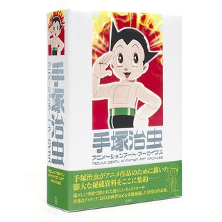 【予約・ポイント２倍】手塚治虫アニメーション・アートアーカイブス　6月下旬頃配送予定