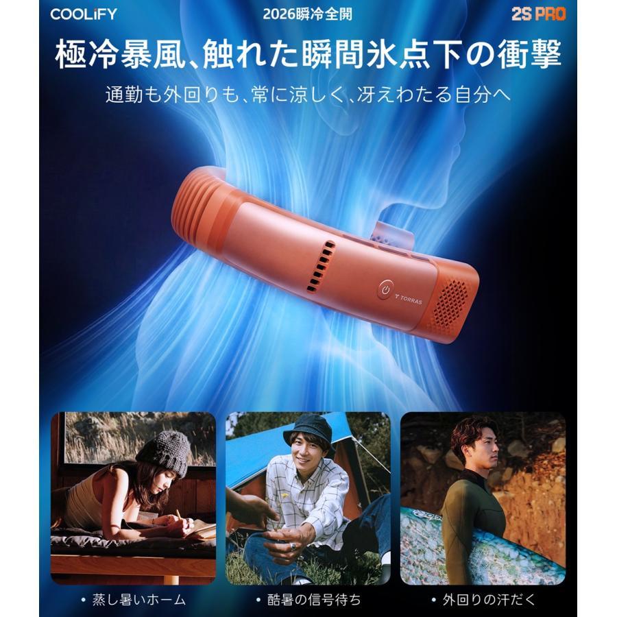 【お取り寄せ】TORRAS（トラス） COOLIFY2S PRO ネッククーラー オレンジ