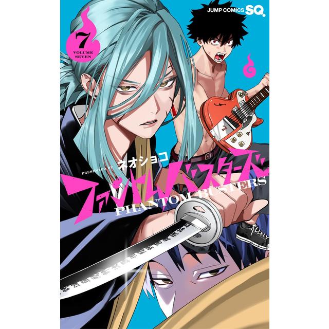 (全巻セット) ファントムバスターズ １～７巻 最新７巻 ネオショコ