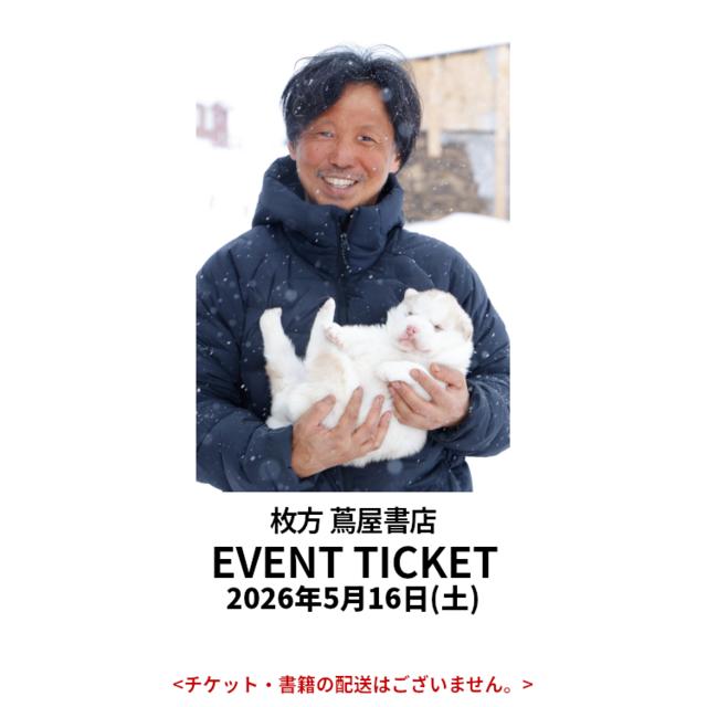 イベントチケット：竹沢うるまトークイベント 「旅と写真と、世界の中心」