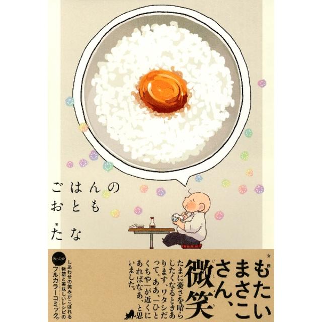 (全巻セット) ごはんのおとも １～２巻  たな