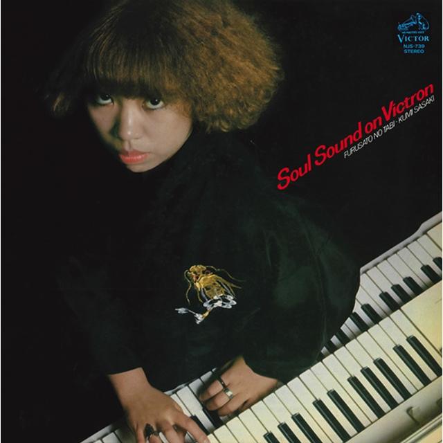 ソウル・サウンド・オン・ビクトロン 佐々木久美 アナログ