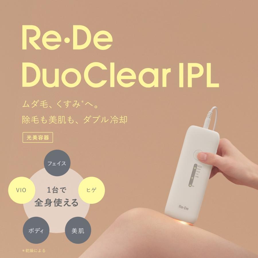 Re・De(リデ) DuoClear(デュオ クリア) IPL ホワイト 光美容器
