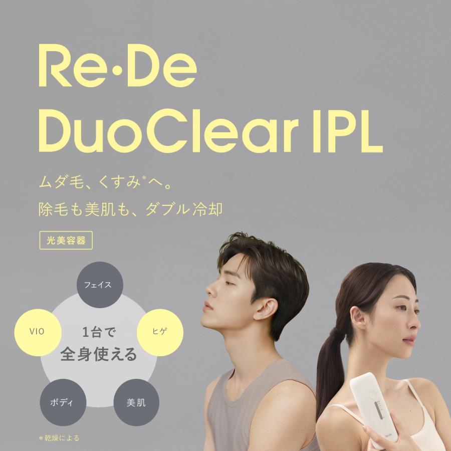 Re・De(リデ) DuoClear(デュオ クリア) IPL ホワイト 光美容器
