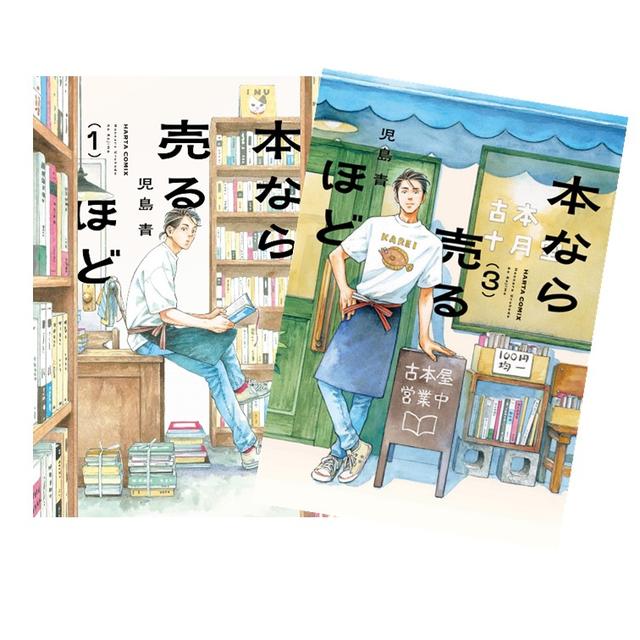 本なら売るほど　全巻(1-3)セット　全巻新品