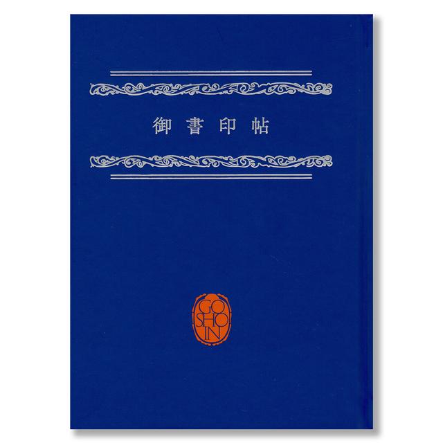 御朱印帖「御書印プロジェクト」