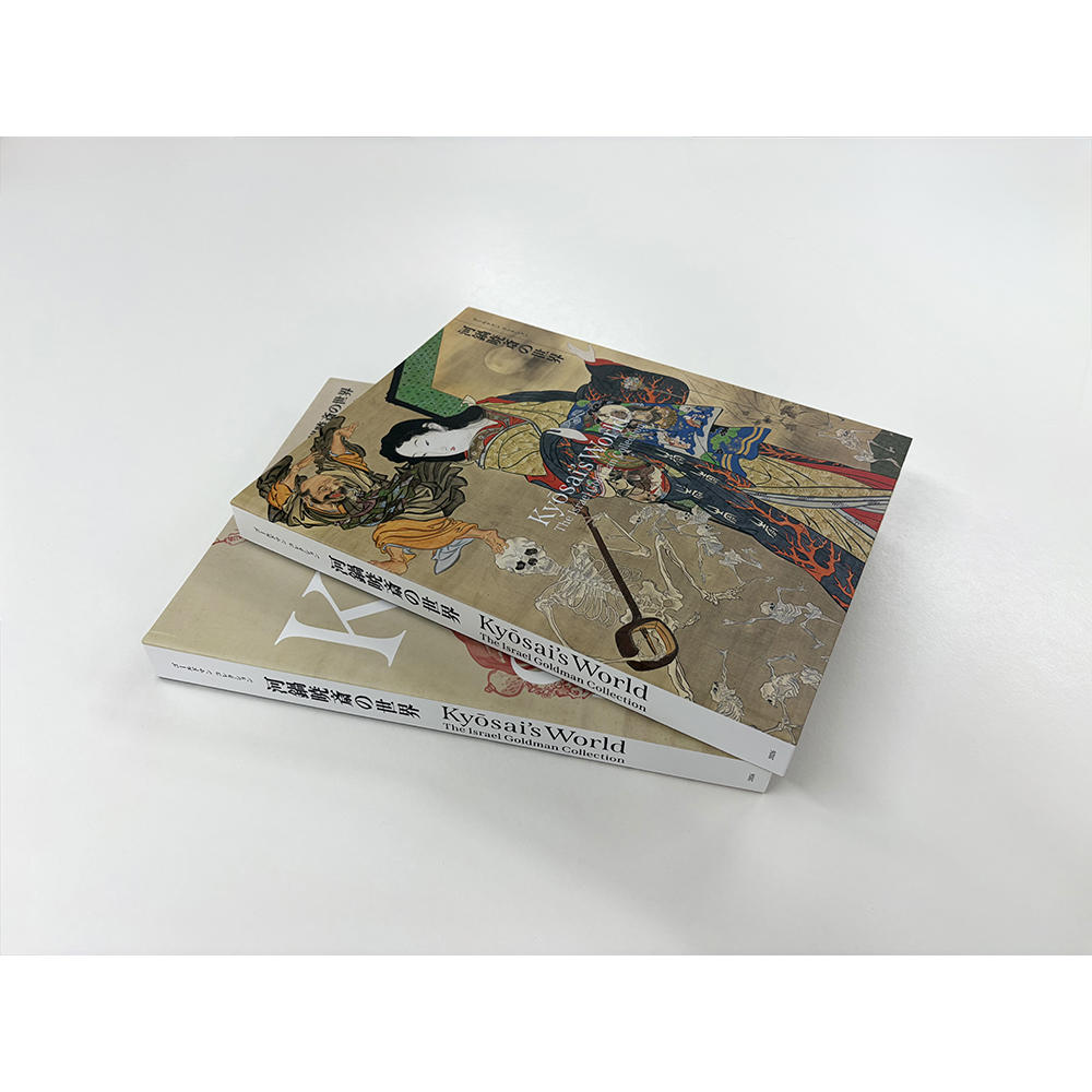 【展覧会図録】 河鍋暁斎展　※表紙2種類