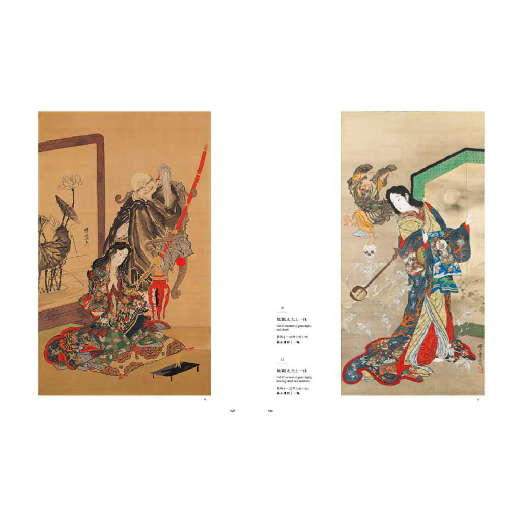 【展覧会図録】 河鍋暁斎展　※表紙2種類