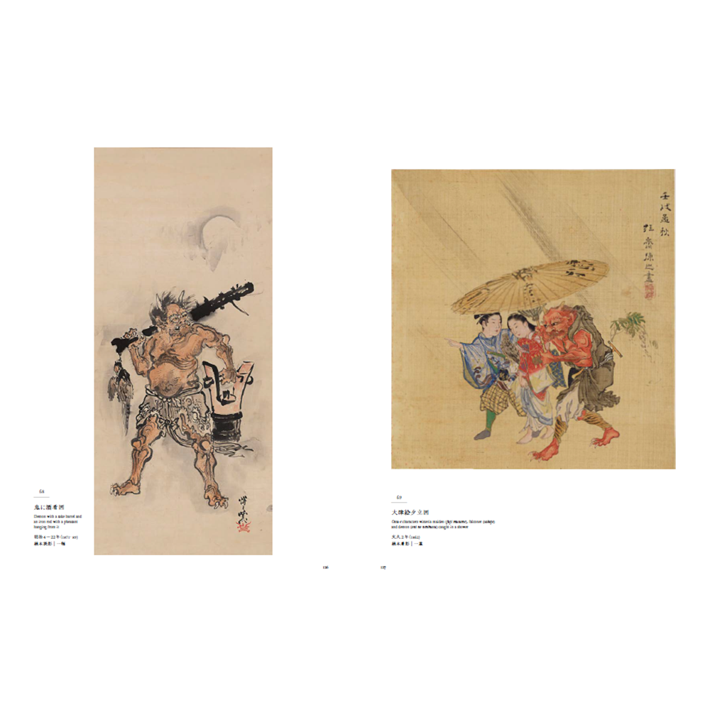 【展覧会図録】 河鍋暁斎展　※表紙2種類