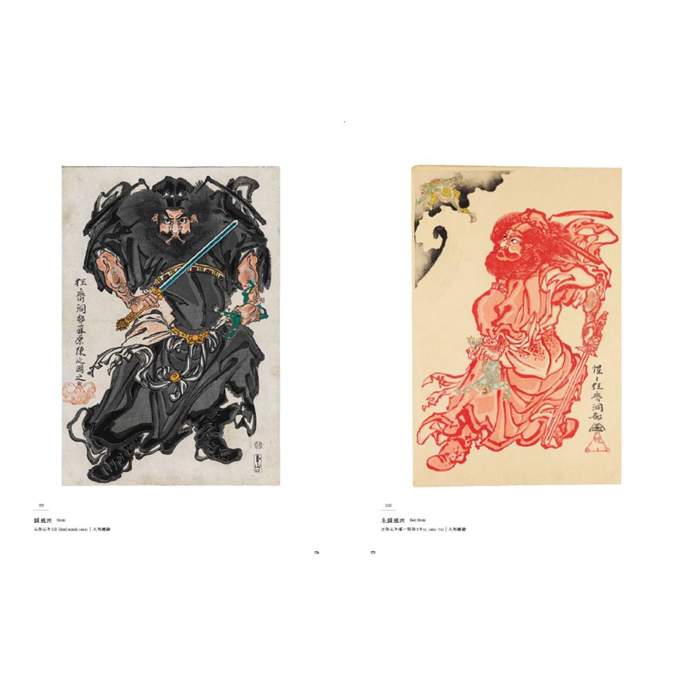 【展覧会図録】 河鍋暁斎展　※表紙2種類