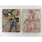 【展覧会図録】 河鍋暁斎展　※表紙2種類　人気商品