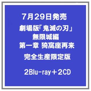(予約・ポイント５倍) 7/29発売 劇場版 鬼滅の刃 無限城編 第一章 猗窩座再来 完全生産限定版 ２Blu-ray+２CD