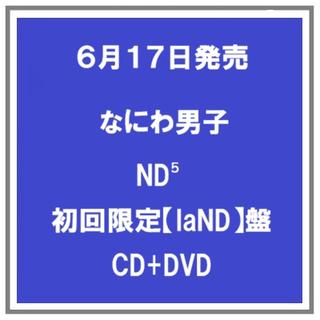【予約・ポイント５倍】 6/17発売 なにわ男子 ND⁵ 初回限定【laND】盤 CD+DVD アルバム 先着特典あり