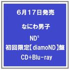 【予約・ポイント５倍】 6/17発売 なにわ男子 ND⁵ 初回限...　人気商品
