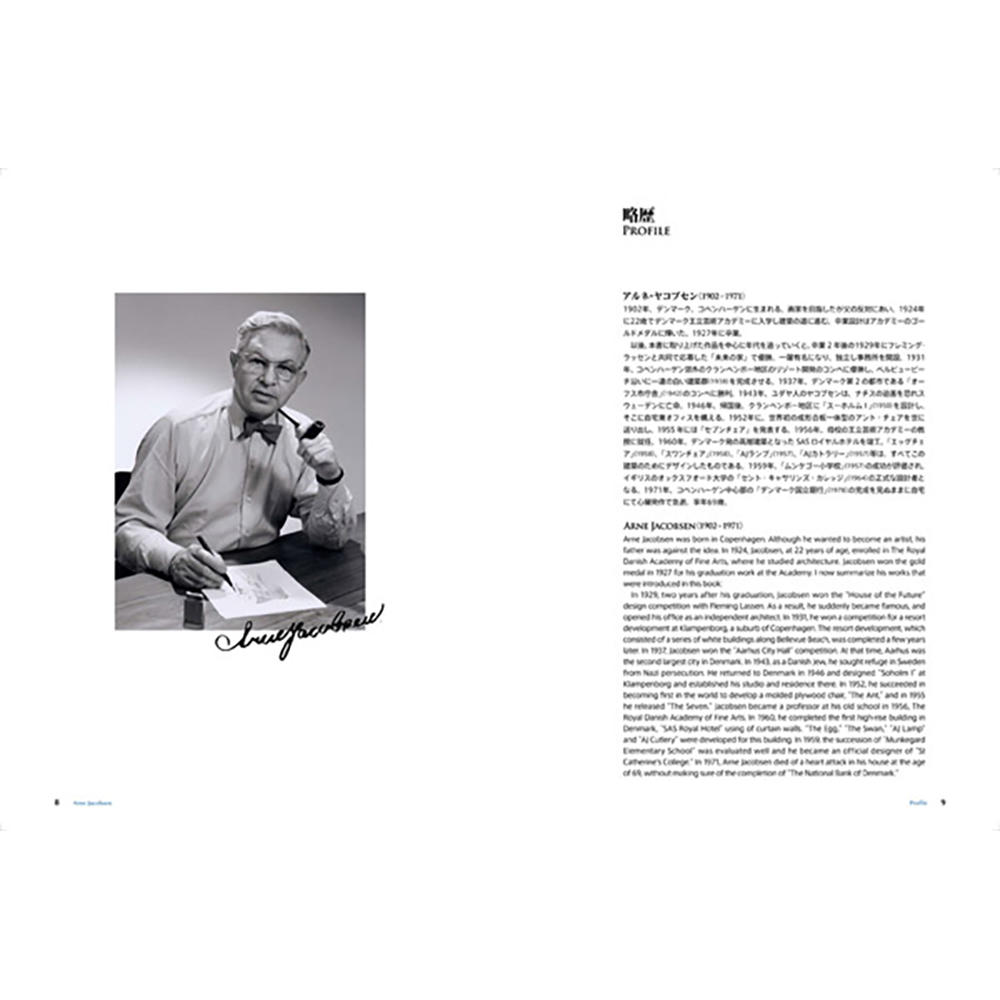 ヤコブセンの建築とデザイン