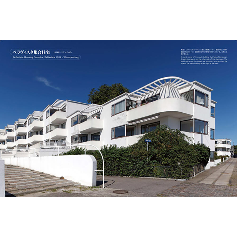 ヤコブセンの建築とデザイン