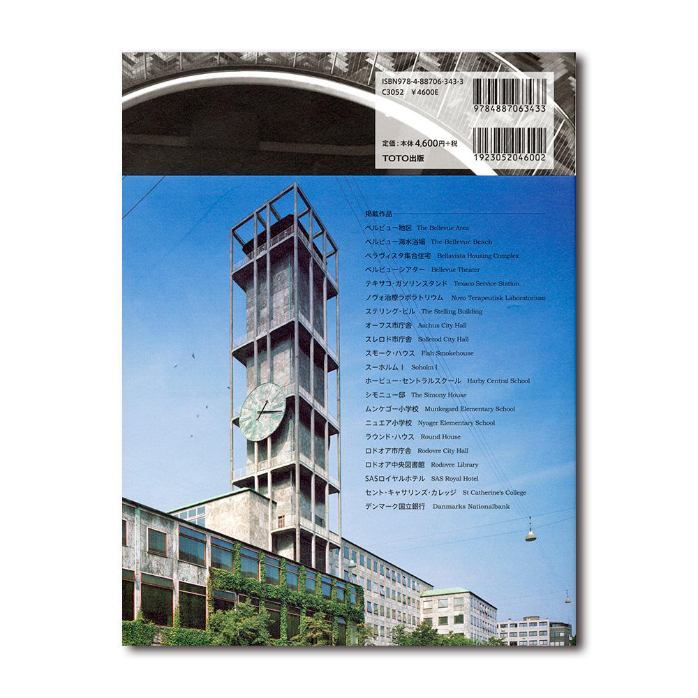 ヤコブセンの建築とデザイン