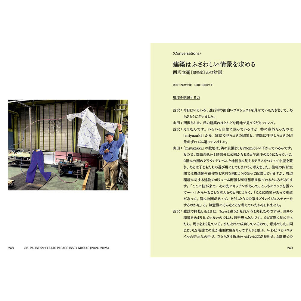 パラレル・チューンズ 山田紗子作品集