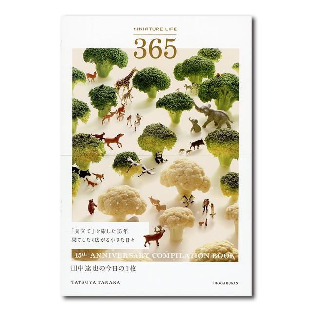 MINIATURE LIFE 365　田中達也の今日の1枚