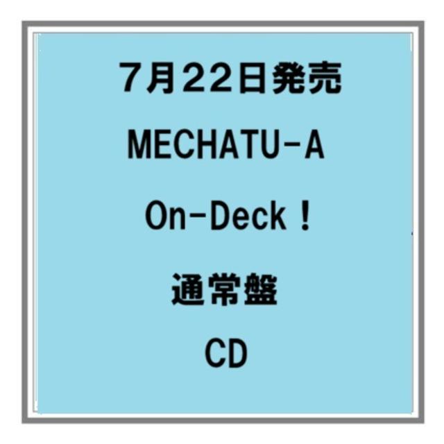 【予約・ポイント５倍】 7/22発売 MECHATU-A On-Deck！ 通常盤 CD にじさんじ