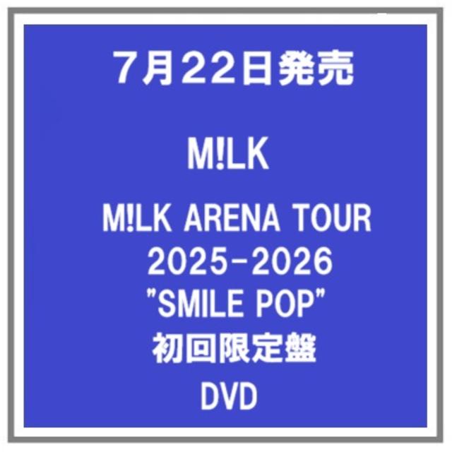 【予約・ポイント５倍】 7/22発売 M!LK ARENA TOUR 2025-2026”SMILE POP!" 初回限定盤 DVD