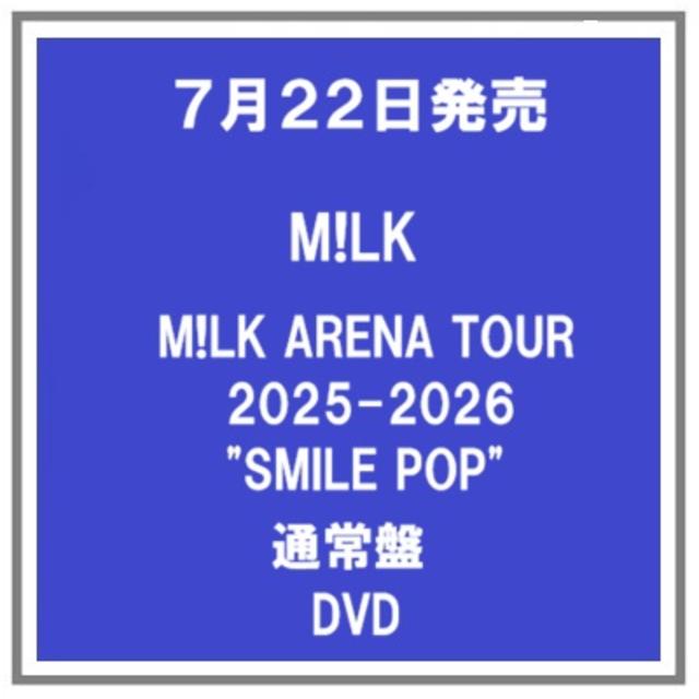 【予約・ポイント５倍】 7/22発売 M!LK ARENA TOUR 2025-2026”SMILE POP!" 通常盤 DVD