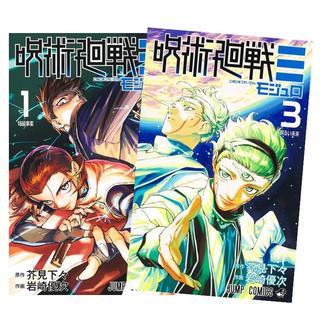 呪術廻戦≡ 全巻(1-3)セット 全巻新品　　