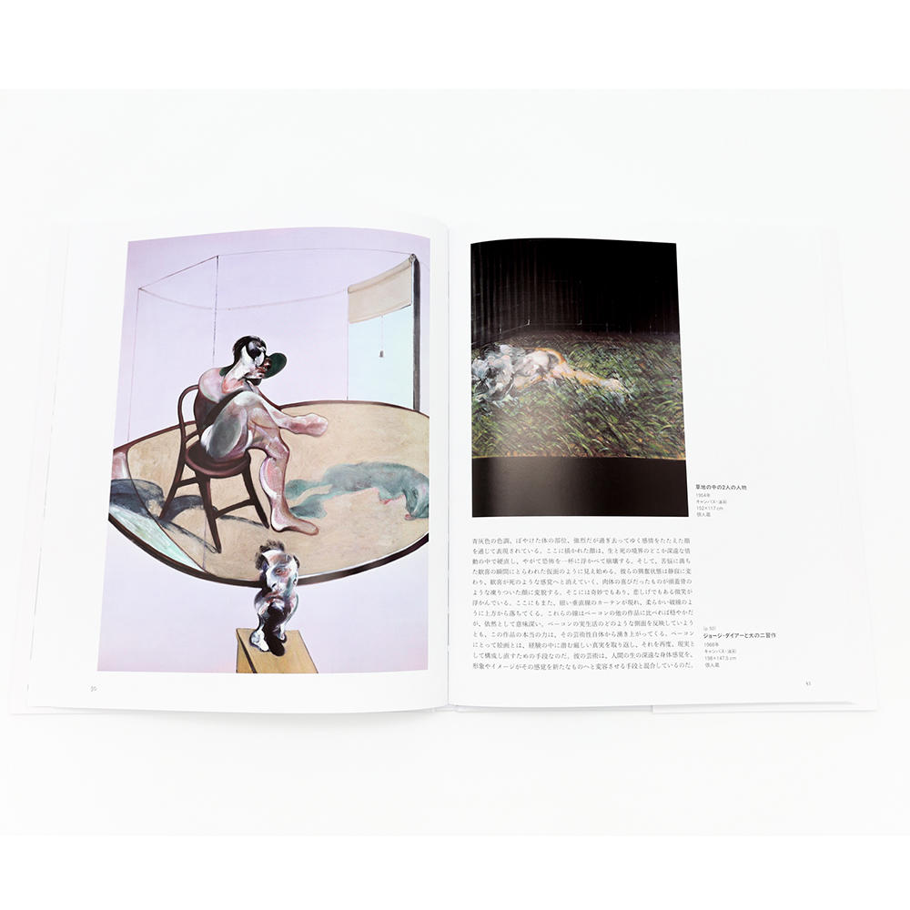  FRANCIS BACON　フランシス・ベーコン作品集