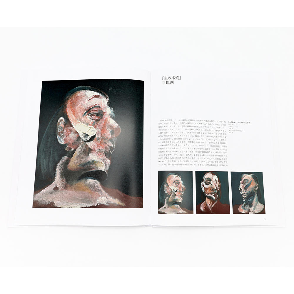  FRANCIS BACON　フランシス・ベーコン作品集